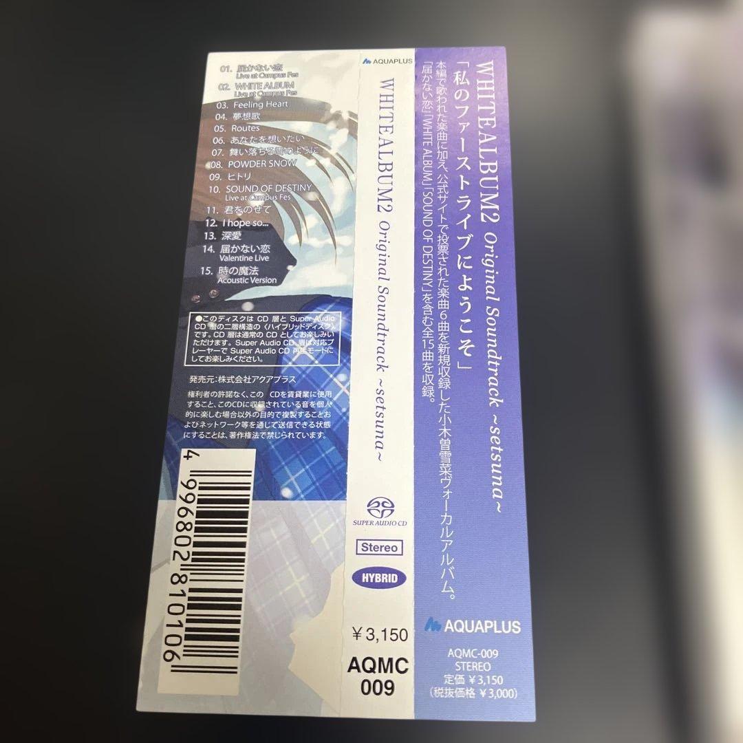WHITE ALBUM2 サウンドトラックーsetsunaー[SA-CD]