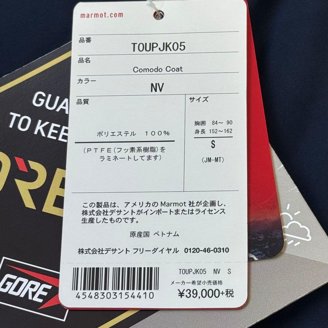 【新品タグ付】マーモット　GORE-TEX Comodo Coat S ネイビー