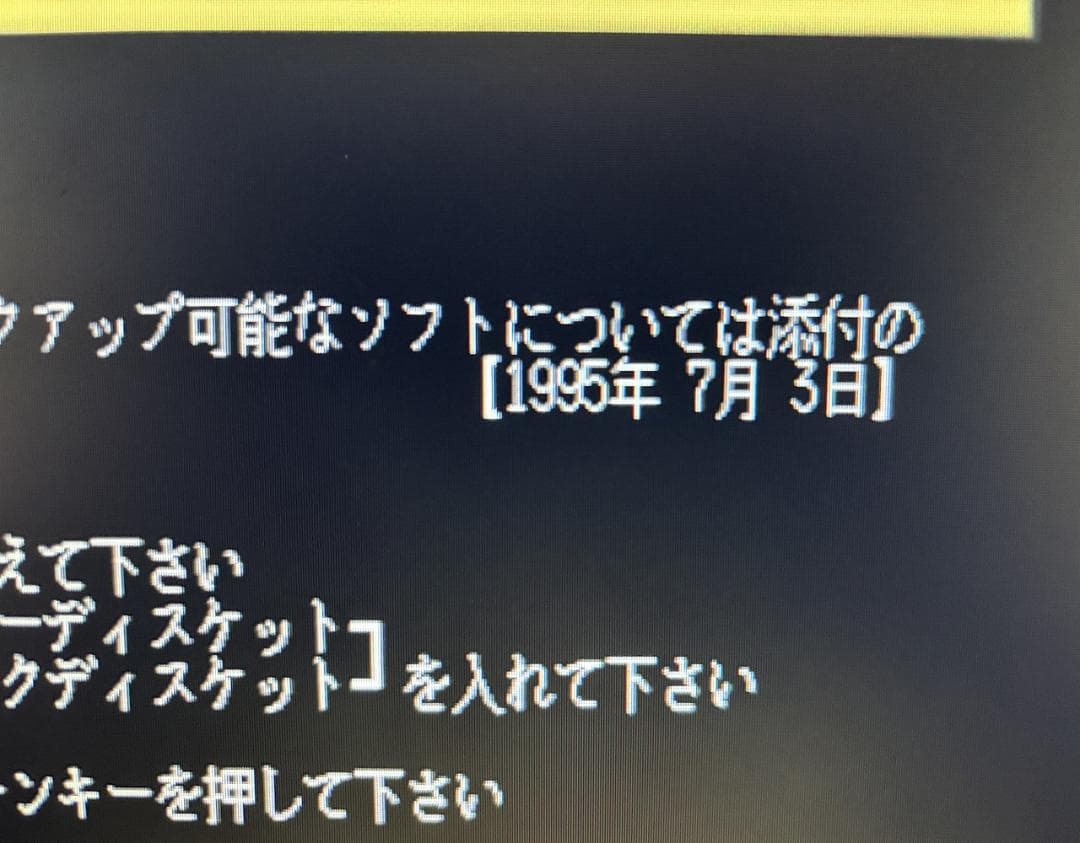 X68000用コピーエイド最終号 BackupPRO68K 1995年7月3日号
