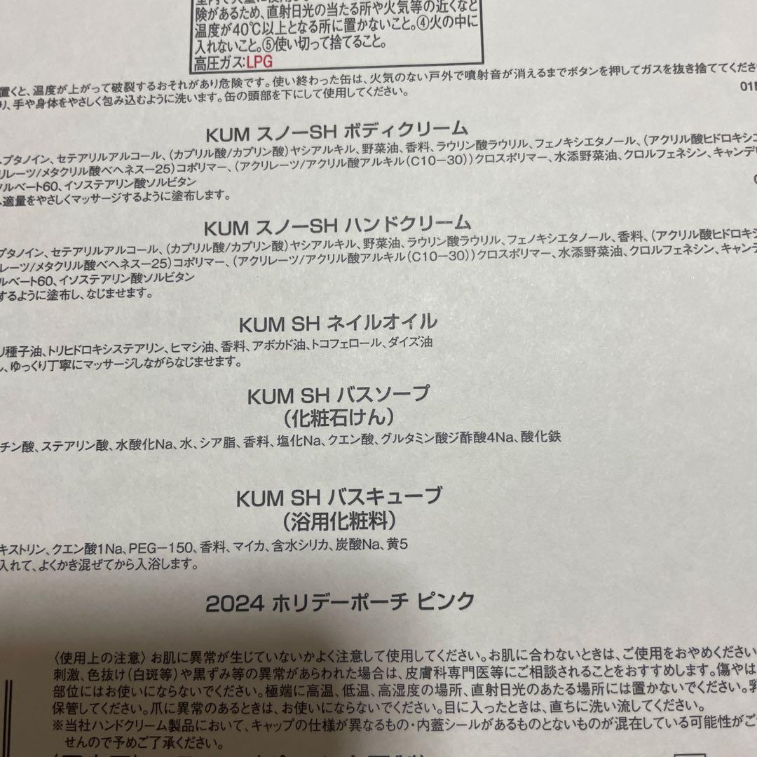 ロクシタン　カムクワット　スノーシア　コンプリート