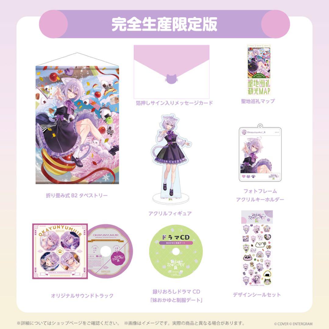 おかゆにゅーむ！R Nintendo Switch(完全生産限定版) 未開封