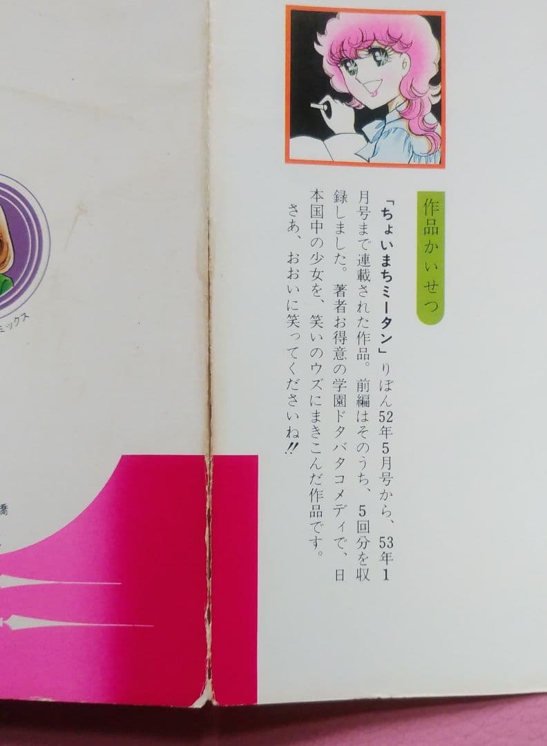 ちょいまちミータン　前・後編　板東江利子