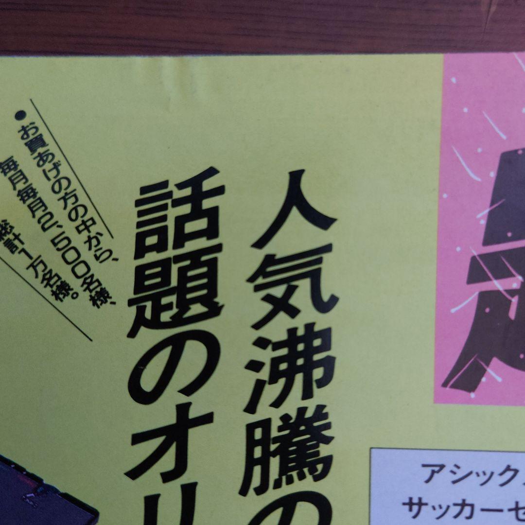 週刊少年ジャンプ 1986年12月号表紙ドラゴンボール 残念ながら裏に小さな破れ