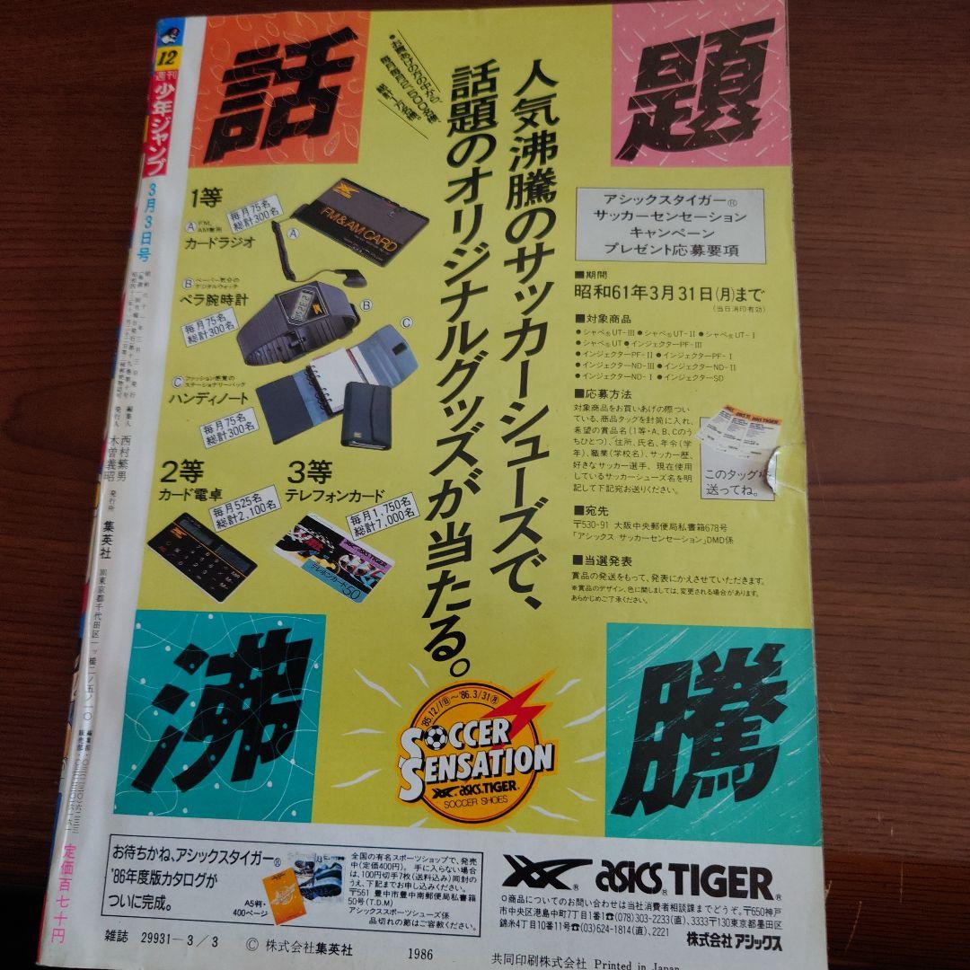 週刊少年ジャンプ 1986年12月号表紙ドラゴンボール 残念ながら裏に小さな破れ