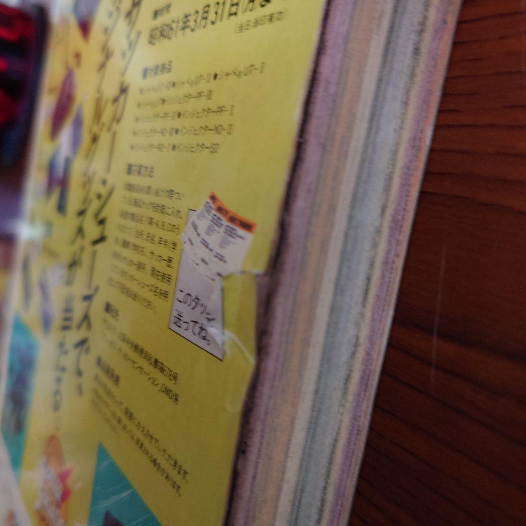 週刊少年ジャンプ 1986年12月号表紙ドラゴンボール 残念ながら裏に小さな破れ