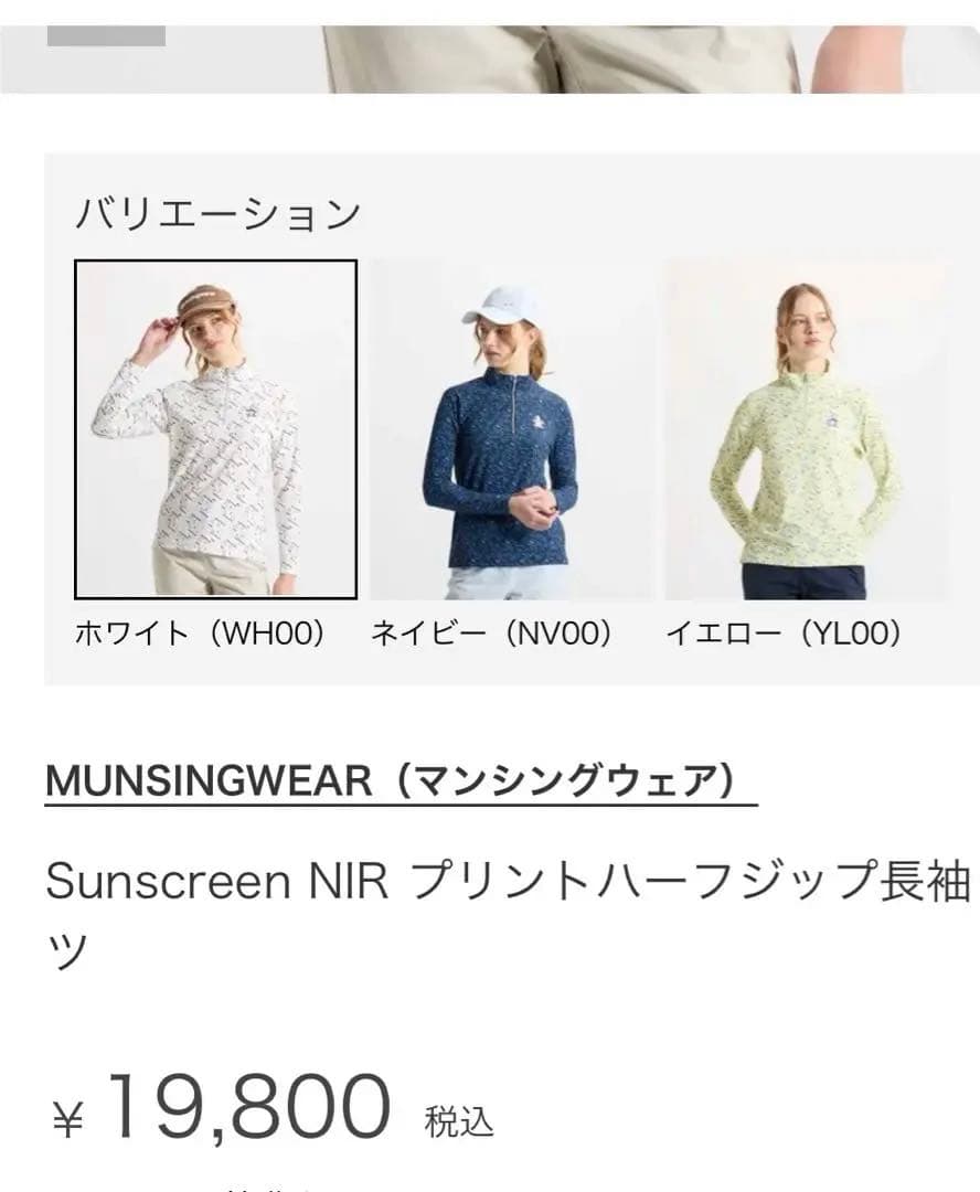 2026★未使用★長袖★MUNSINGWEAR★ハーフジップ★M★白★