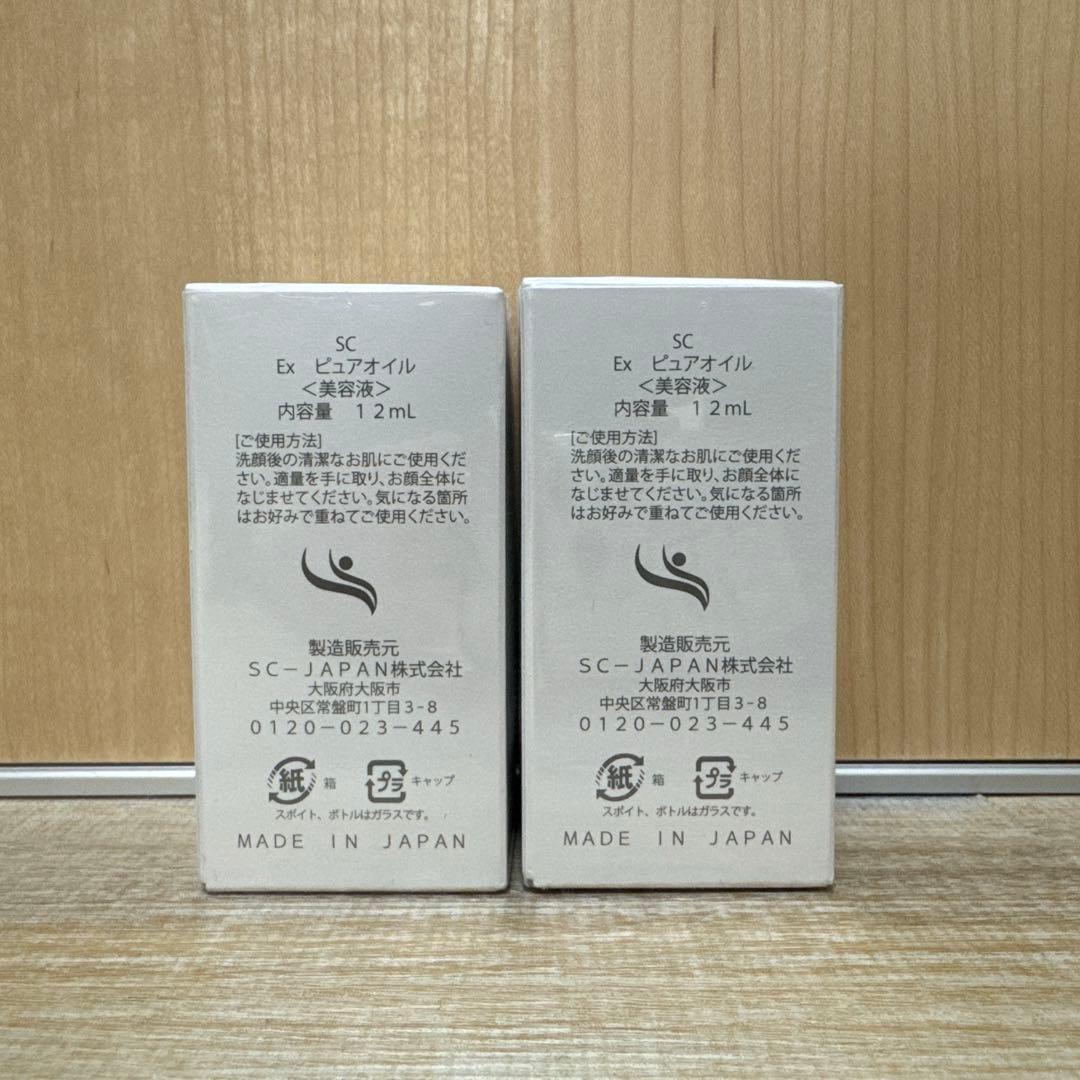 【新品未開封品】SC JAPAN Ex ピュアオイル 2個セット