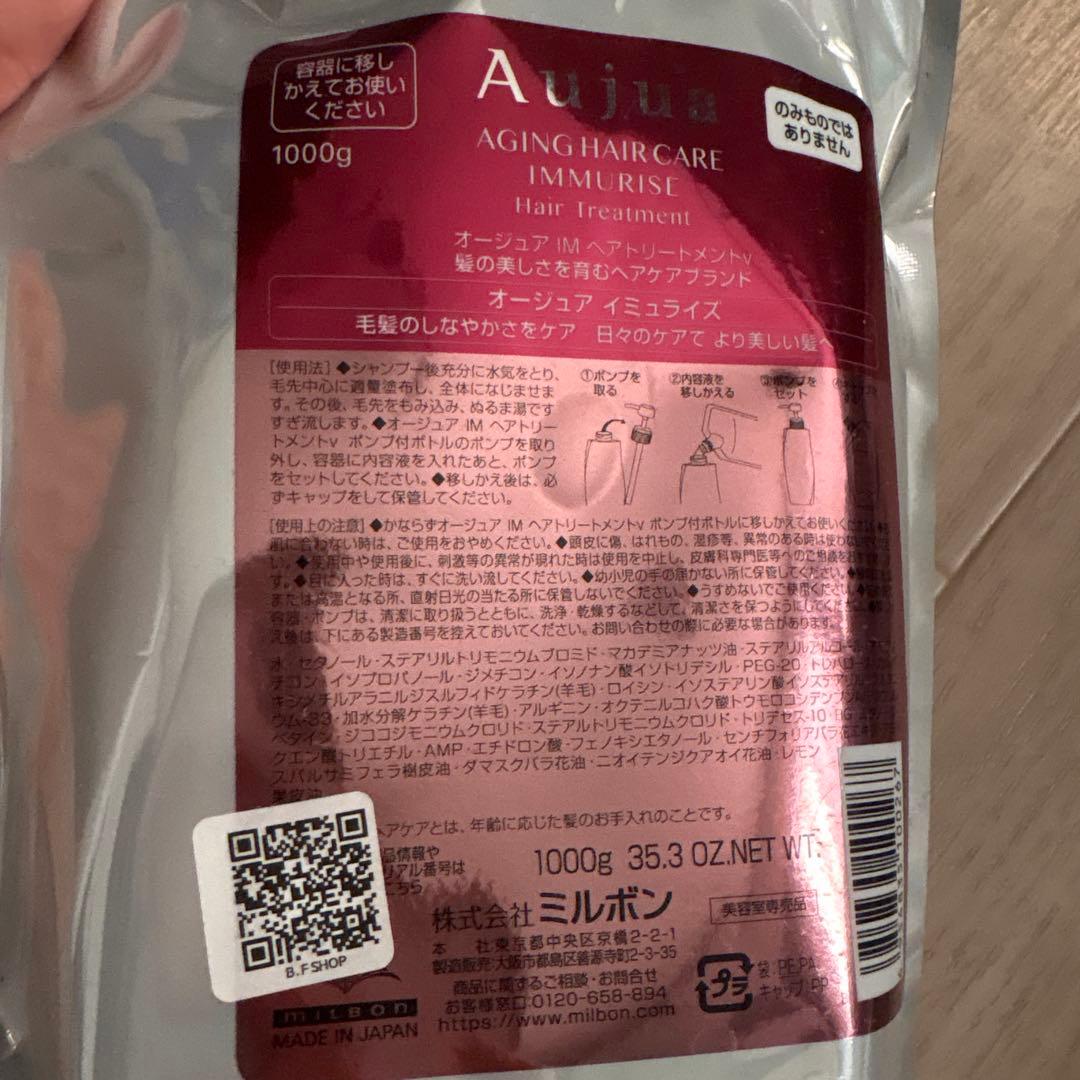 Aujua イミュライズシャンプー トリートメント1000ml
