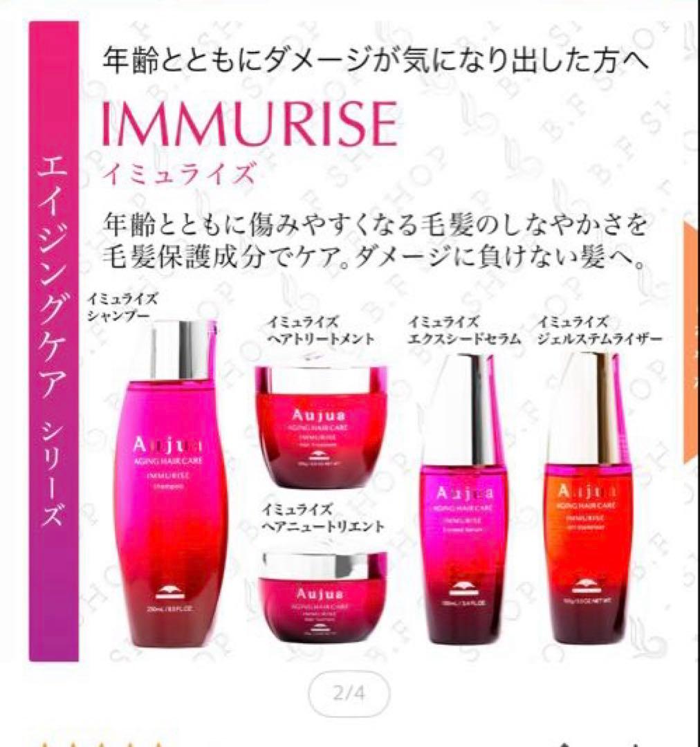 Aujua イミュライズシャンプー トリートメント1000ml