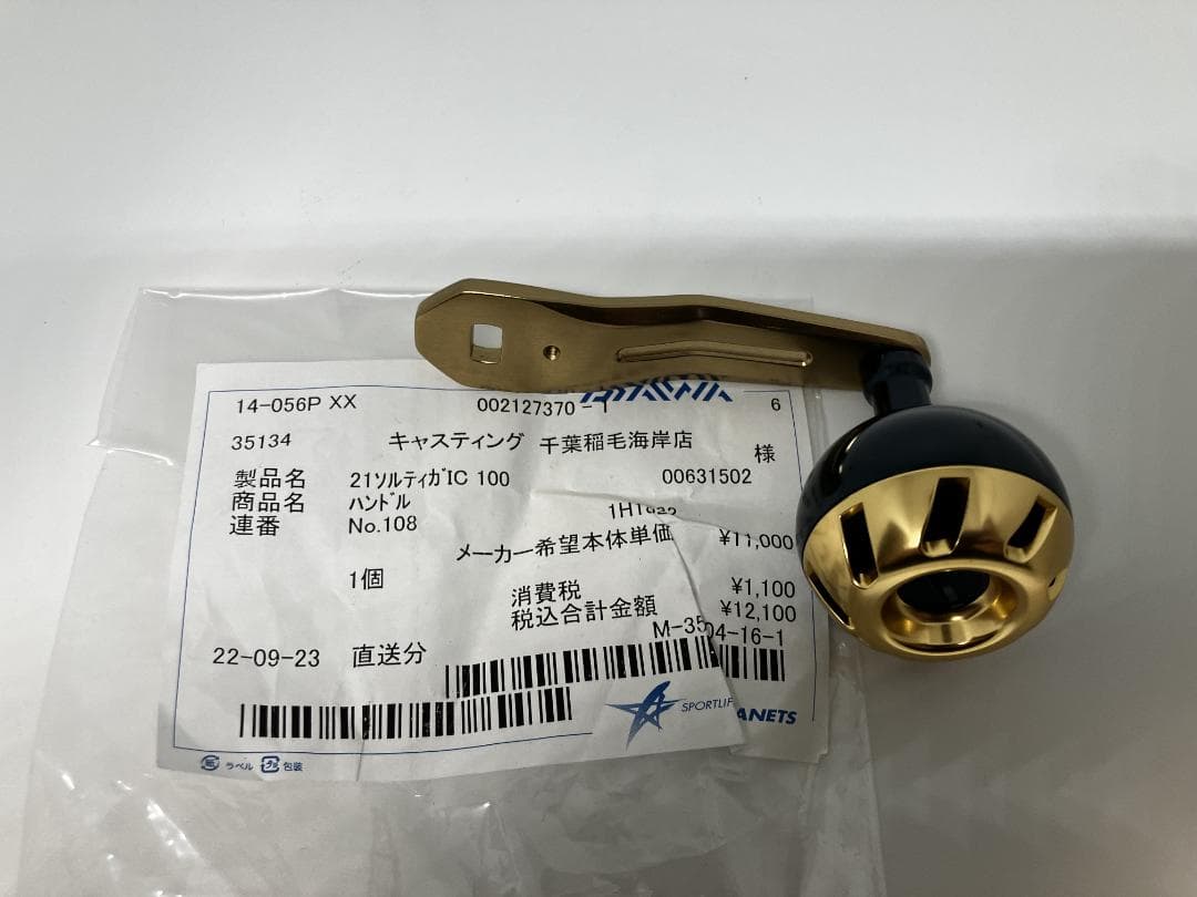 21 SALTIGA ソルティガ IC 100 ハンドル