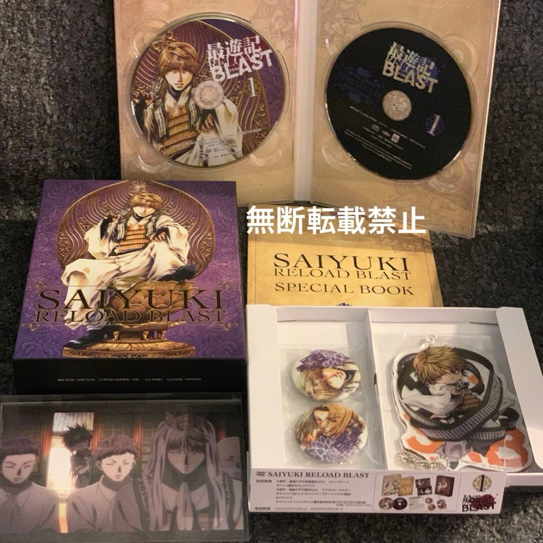 【専用出品】最遊記RELOADBLAST初回特典DVDアニメイト限定収納BOX付