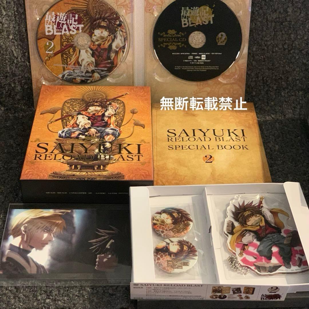 【専用出品】最遊記RELOADBLAST初回特典DVDアニメイト限定収納BOX付