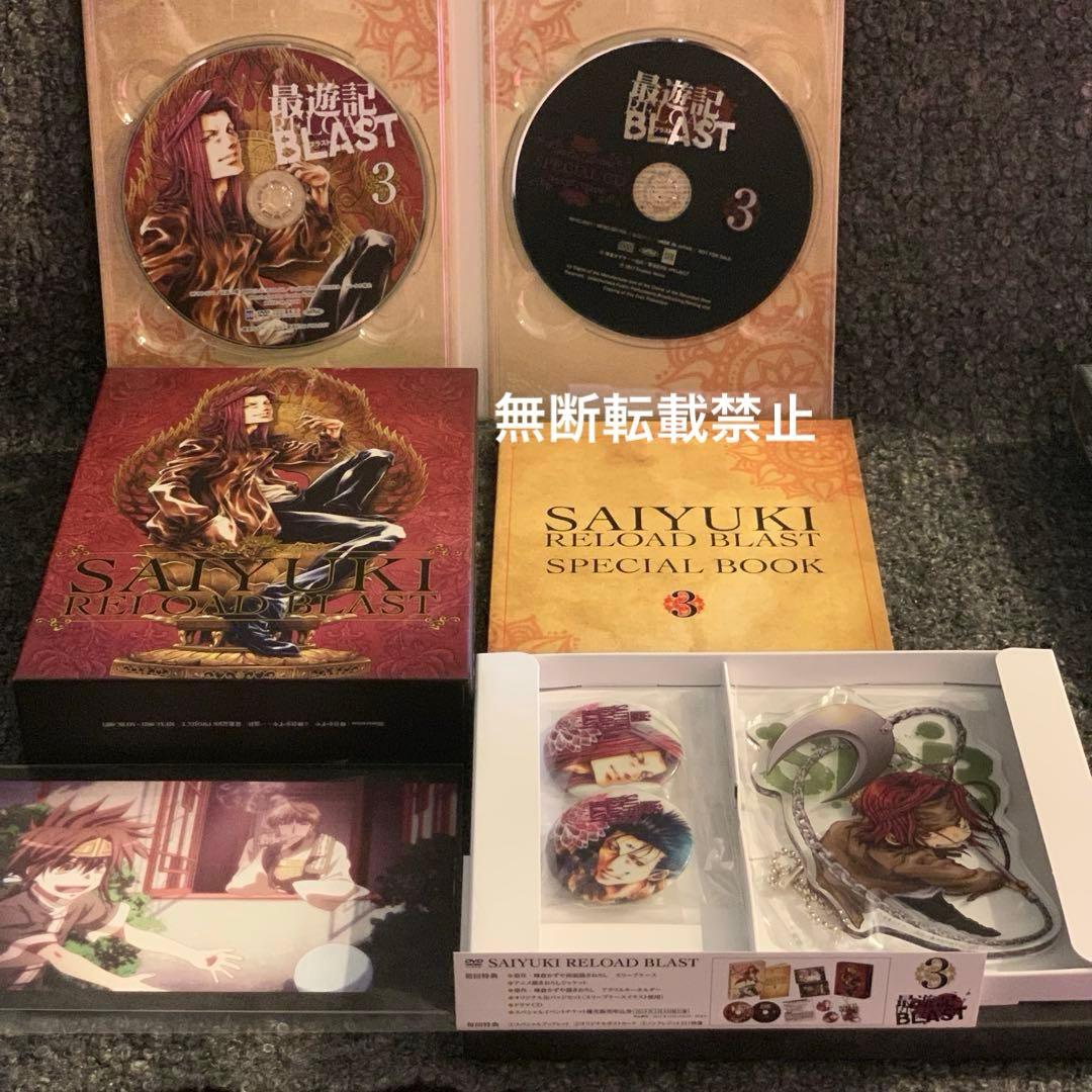 【専用出品】最遊記RELOADBLAST初回特典DVDアニメイト限定収納BOX付