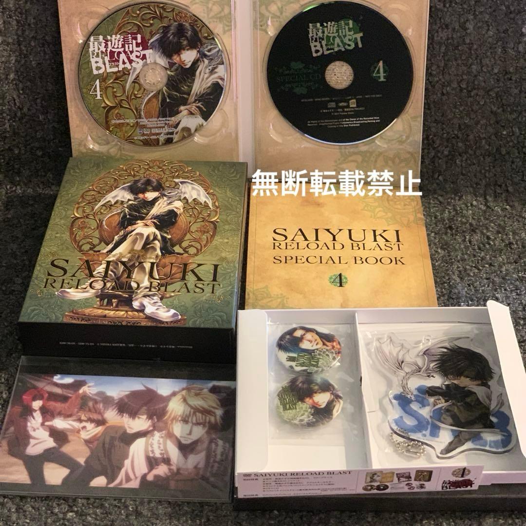 【専用出品】最遊記RELOADBLAST初回特典DVDアニメイト限定収納BOX付