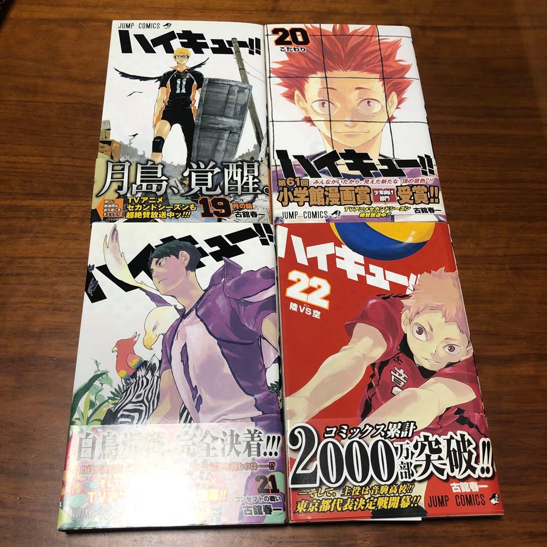ハイキュー!! 、ハイキューショーセツバン‼︎