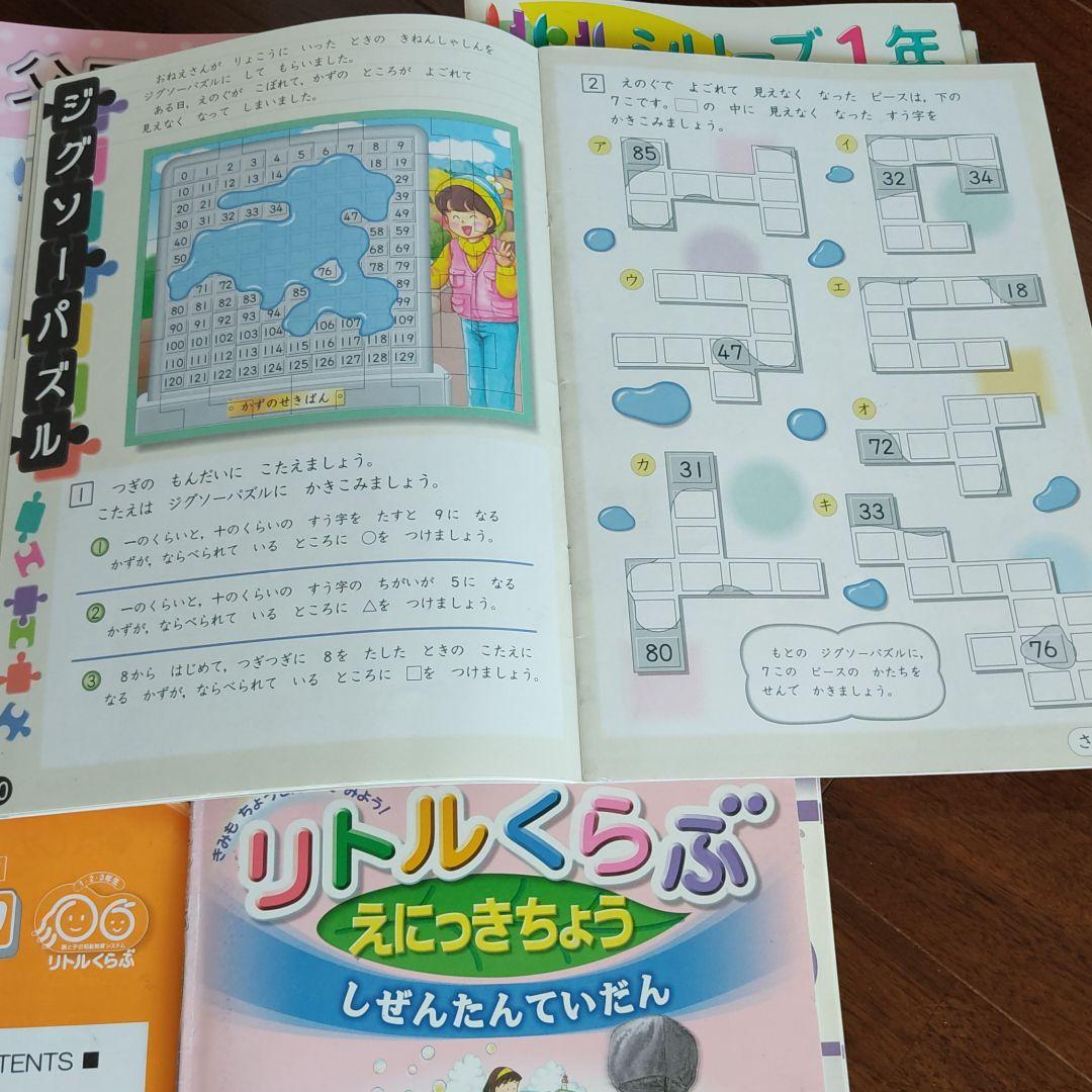 四谷大塚リトルシリーズ１年