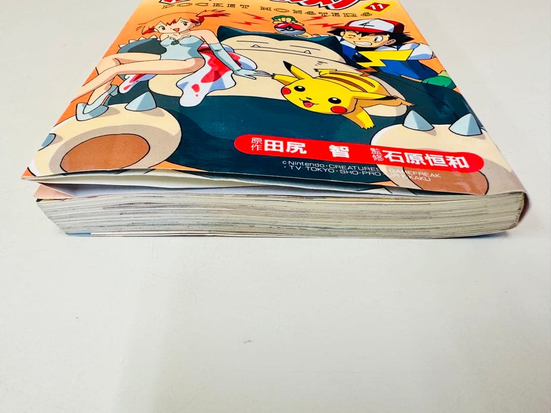 N1309　初版本　11巻　ポケットモンスター　てんとう虫コミックス　アニメ版