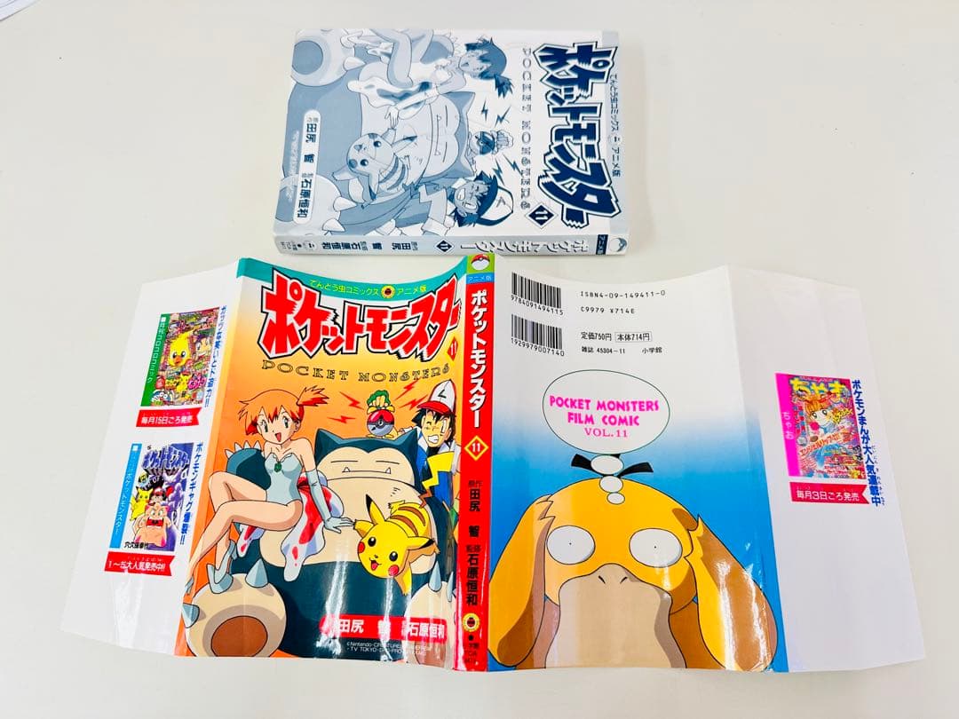 N1309　初版本　11巻　ポケットモンスター　てんとう虫コミックス　アニメ版