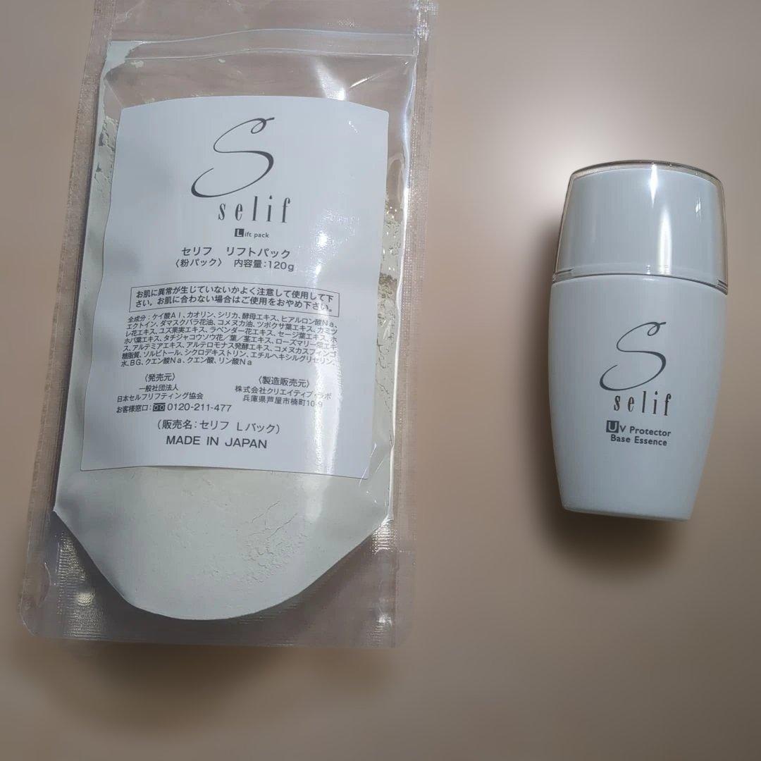 selif リフトパックとUVプロテクターベースエッセンス