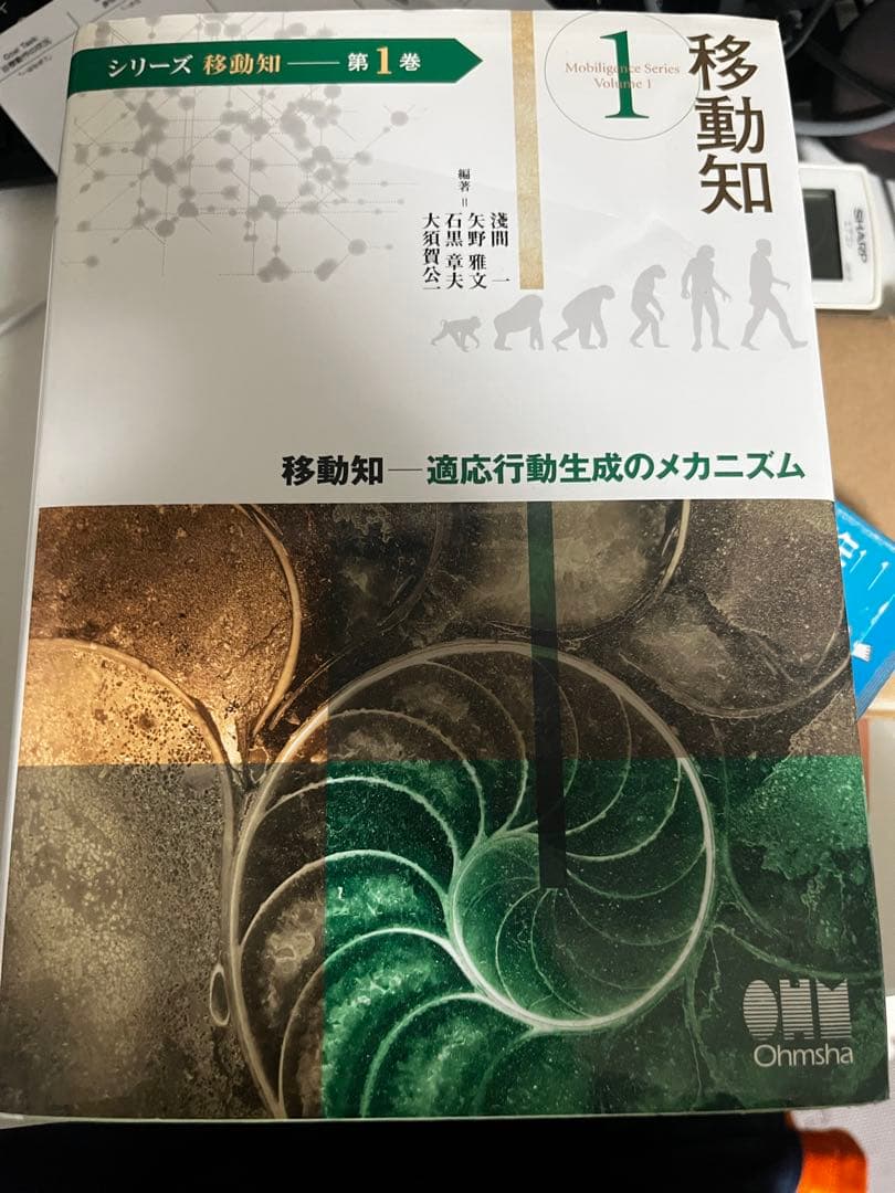 移動知　身体適応 シリーズ 移動論 第1.2巻セット