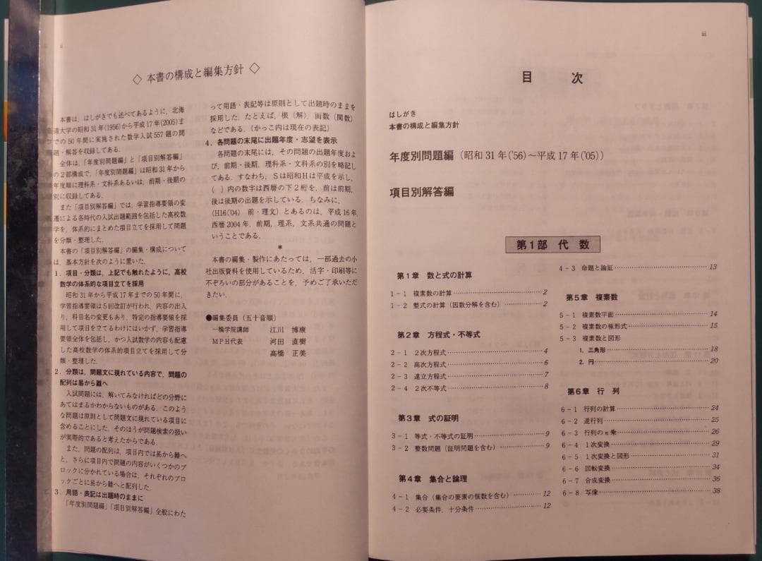北海道大学数学入試問題50年 1956-2005