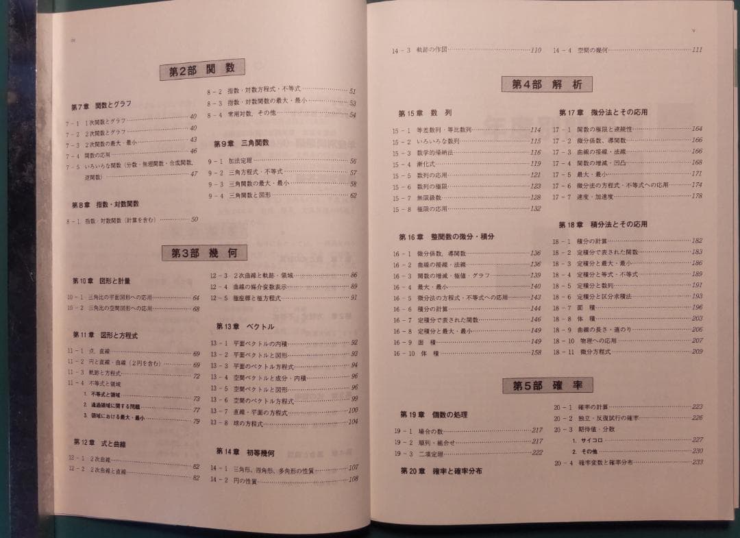 北海道大学数学入試問題50年 1956-2005