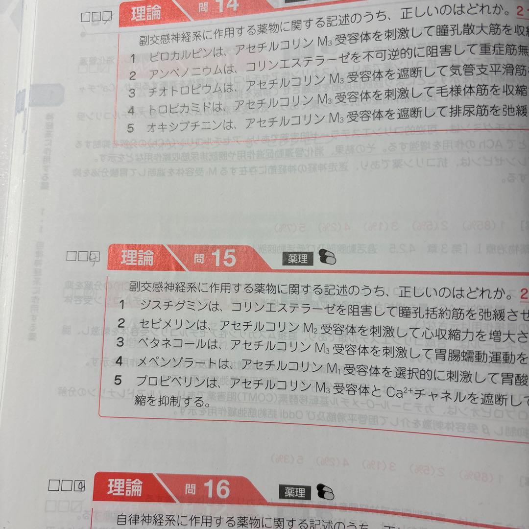 薬剤師国家試験対策参考書(改訂第15版) 第111回対策　青本＋青問