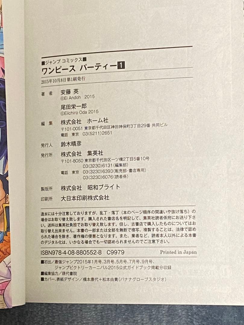 ONE PIECE PARTY 1 [初版]超希少