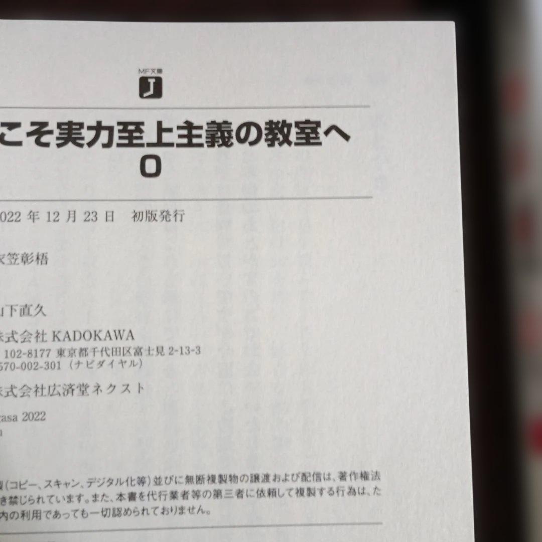 ようこそ実力至上主義の教室へ 0 巻セット