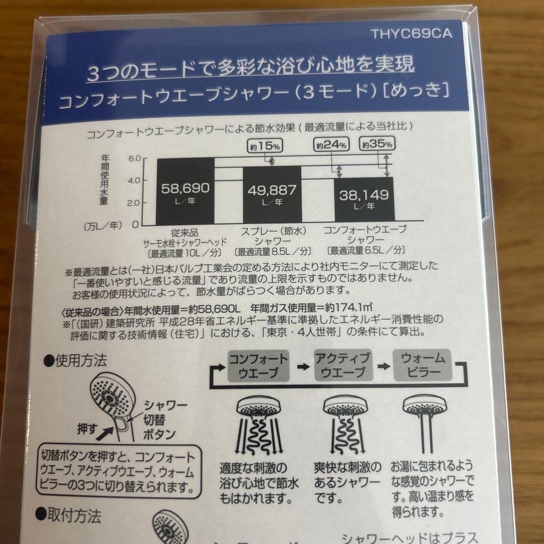 ⭐️セール⭐️TOTO コンフォートウェーブシャワー　ほぼ新品です