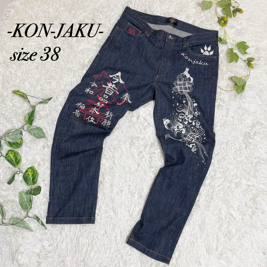 未使用レベル　-KON-JAKU-　ジーパン　刺繍　狐　革パッチ　ストレート
