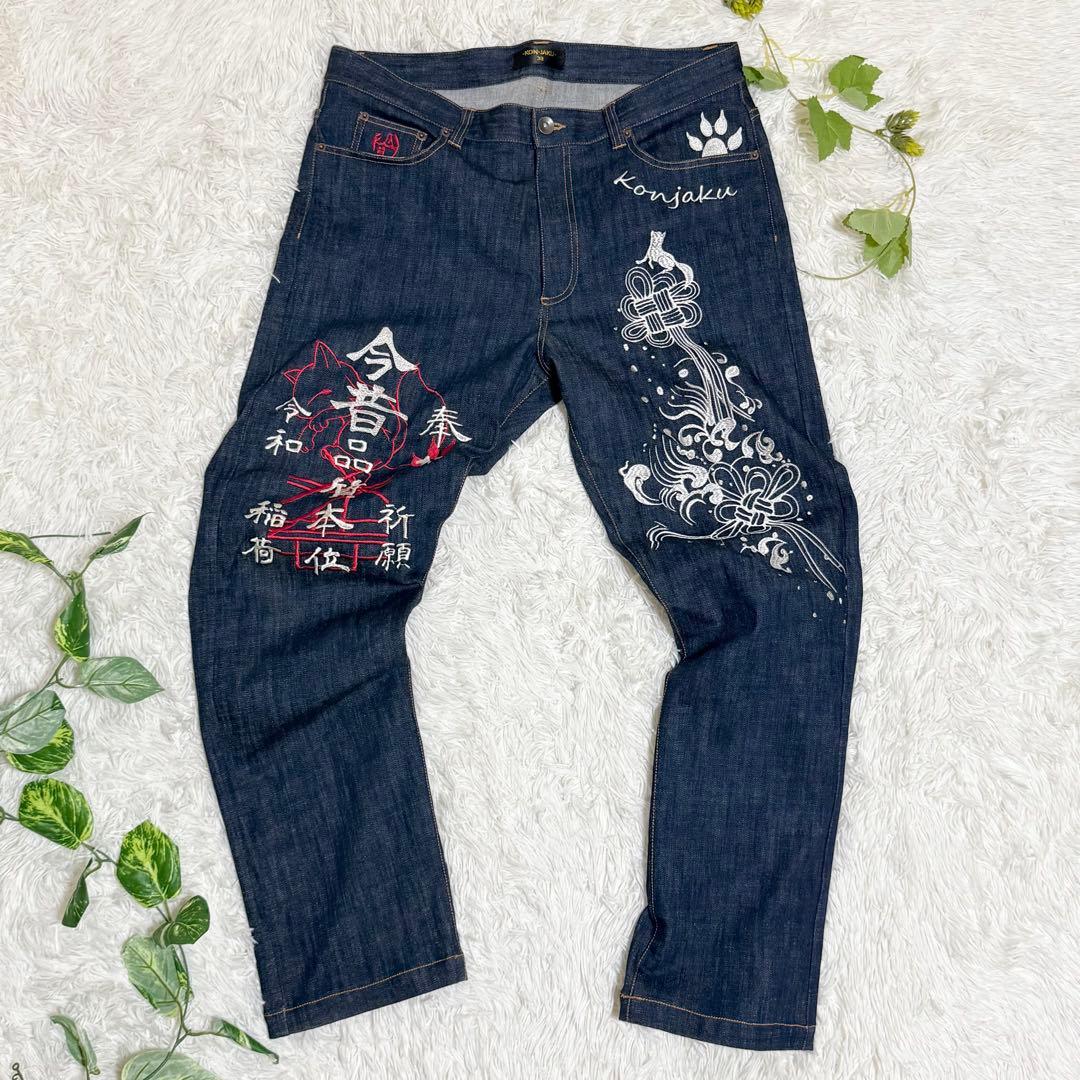 未使用レベル　-KON-JAKU-　ジーパン　刺繍　狐　革パッチ　ストレート