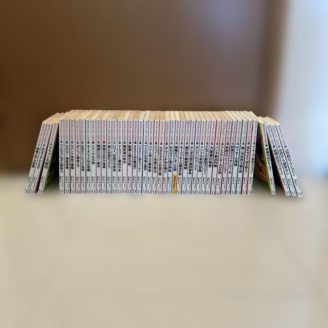 マジックツリーハウス45冊
