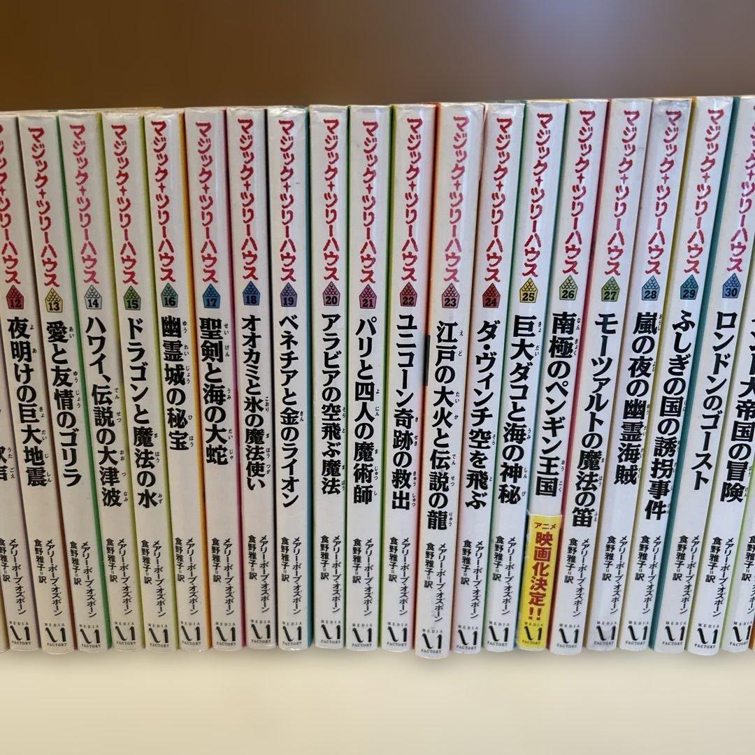 マジックツリーハウス45冊