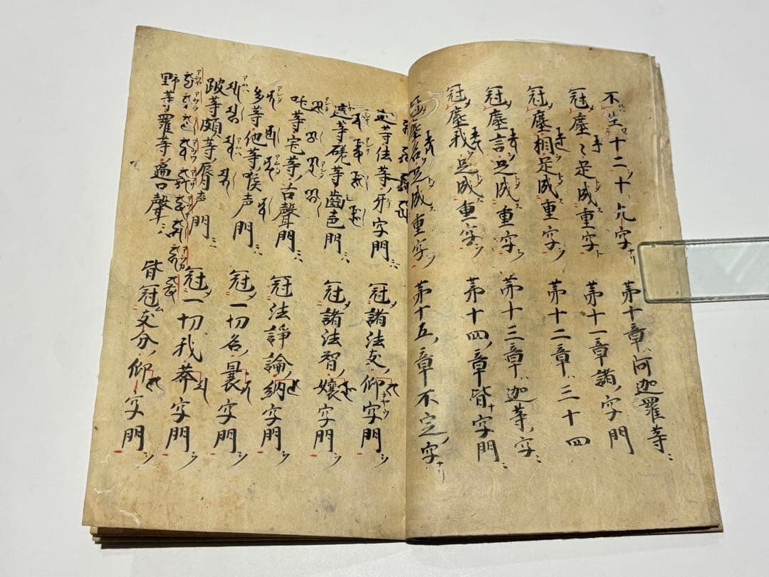 古写本「一行禅師字母表」鎌倉時代後期頃写 1冊|悉曇 梵字 和本 古典籍