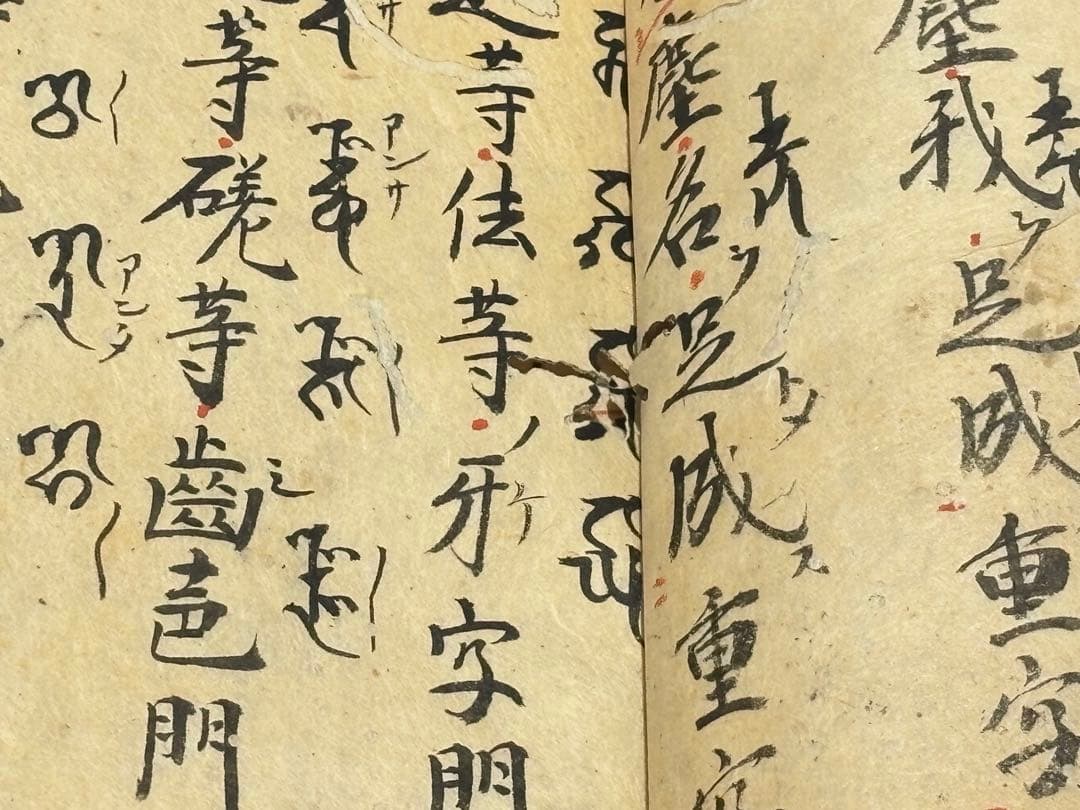 古写本「一行禅師字母表」鎌倉時代後期頃写 1冊|悉曇 梵字 和本 古典籍