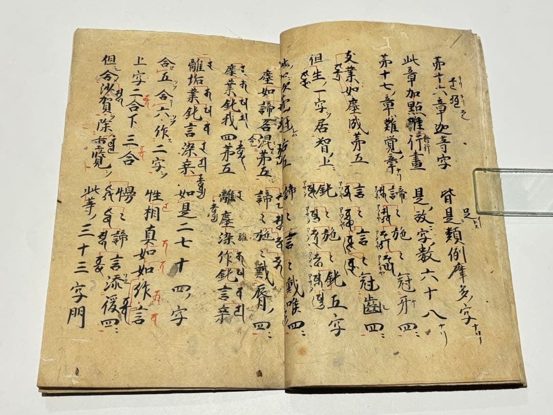 古写本「一行禅師字母表」鎌倉時代後期頃写 1冊|悉曇 梵字 和本 古典籍