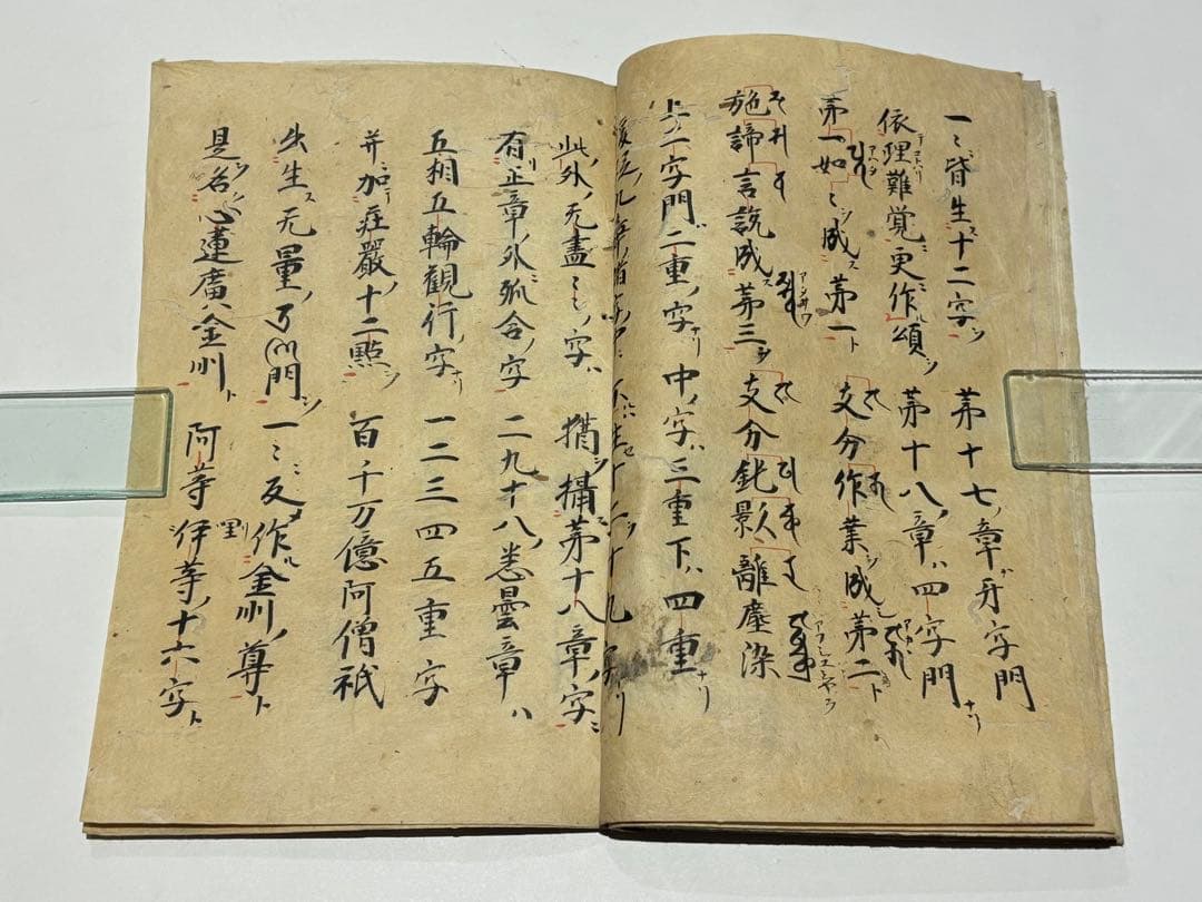 古写本「一行禅師字母表」鎌倉時代後期頃写 1冊|悉曇 梵字 和本 古典籍