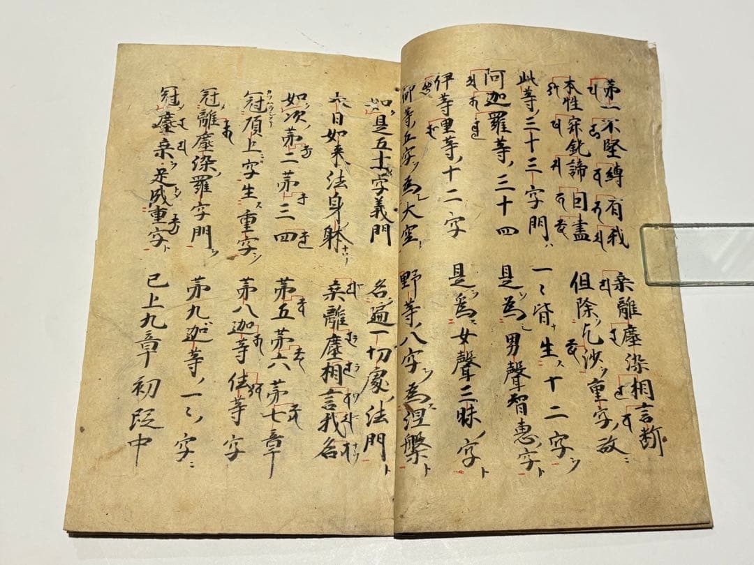 古写本「一行禅師字母表」鎌倉時代後期頃写 1冊|悉曇 梵字 和本 古典籍