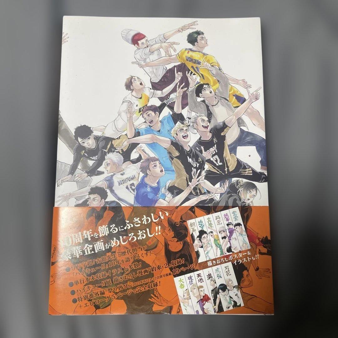 ハイキュー!!10thクロニクル
