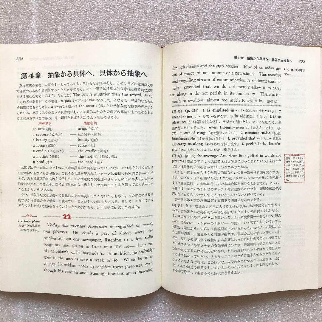 【不定期値下げ中/超希少】新英文解釈の研究　福田陸太郎/著　旺文社　1970年