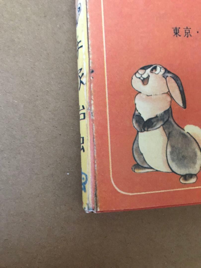 手塚治虫　バンビ