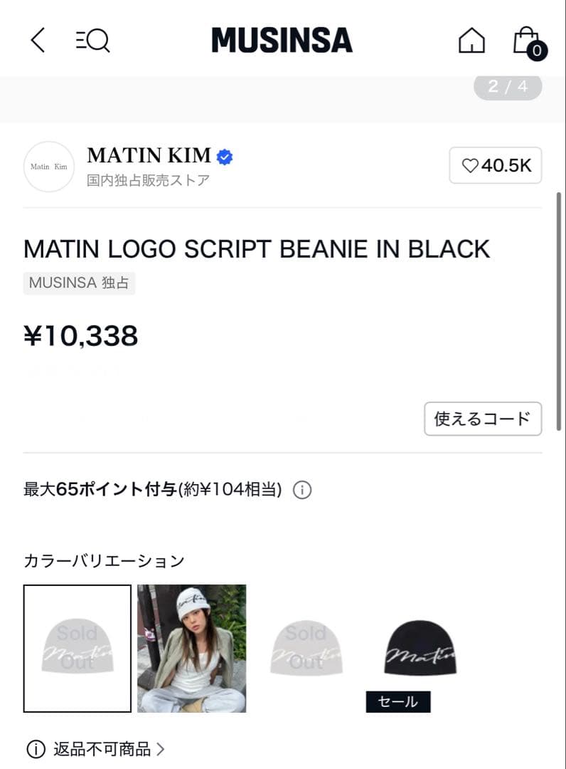 帽子 MATIN LOGO SCRIPT BEANIE IN BLACK