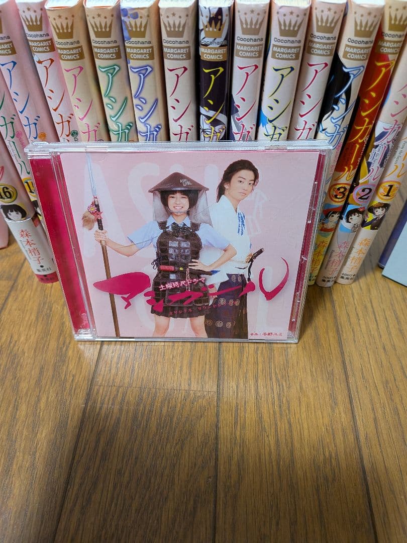 アシガール 1〜16巻セット＋オリジナルサウンドトラックCD＋DVD2つ