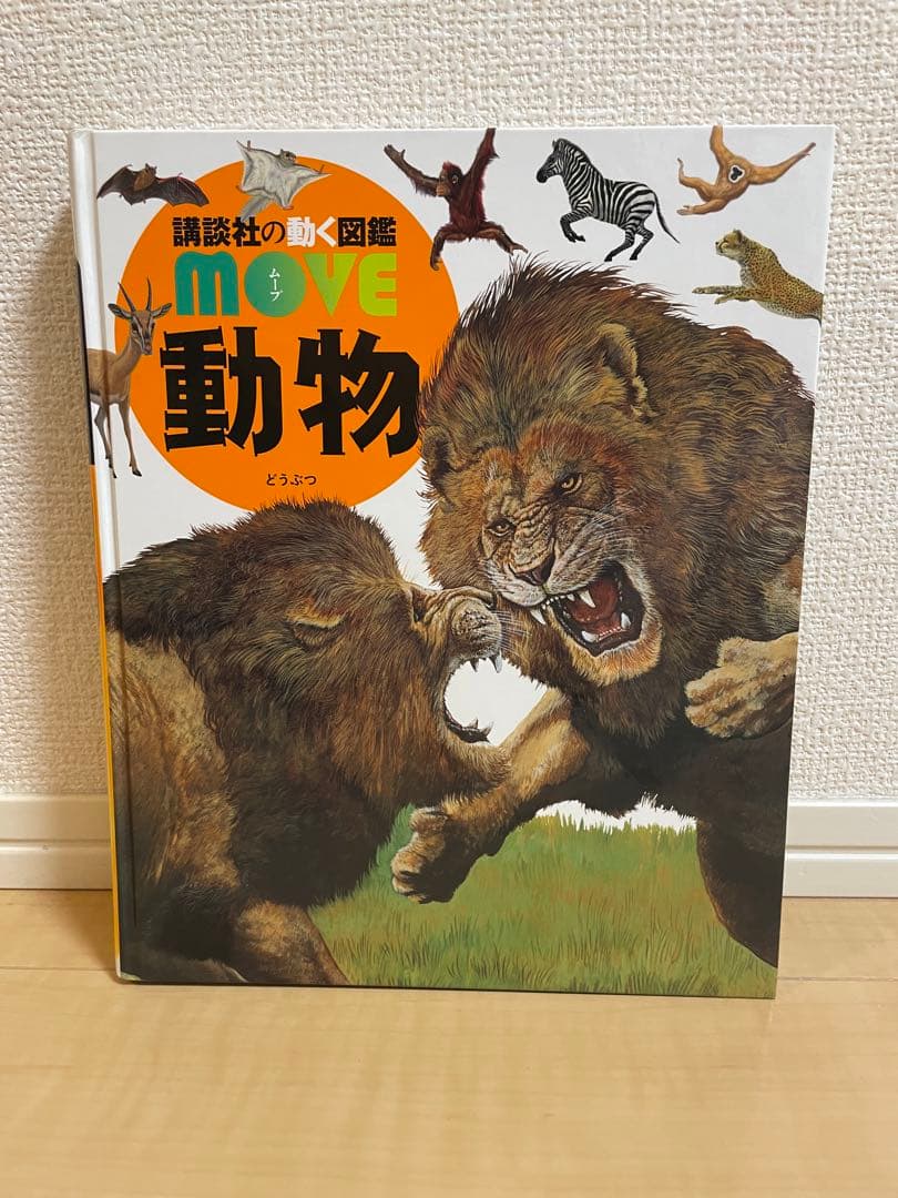 動く図鑑moveセット（DVD付き）