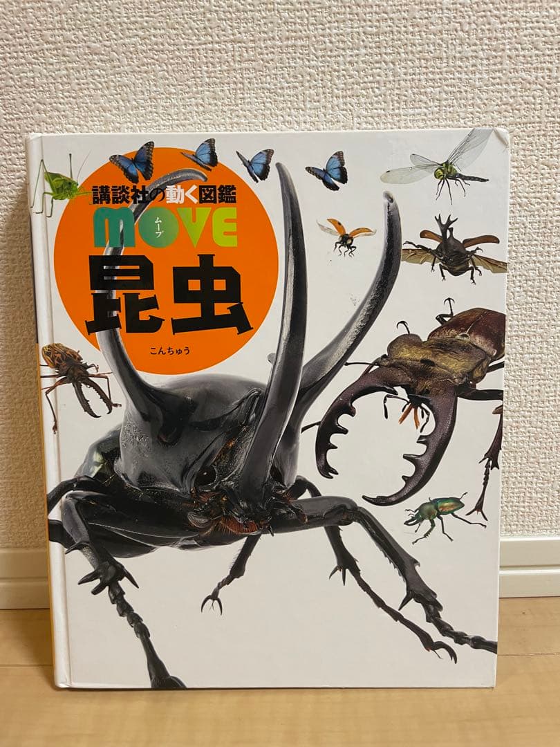 動く図鑑moveセット（DVD付き）
