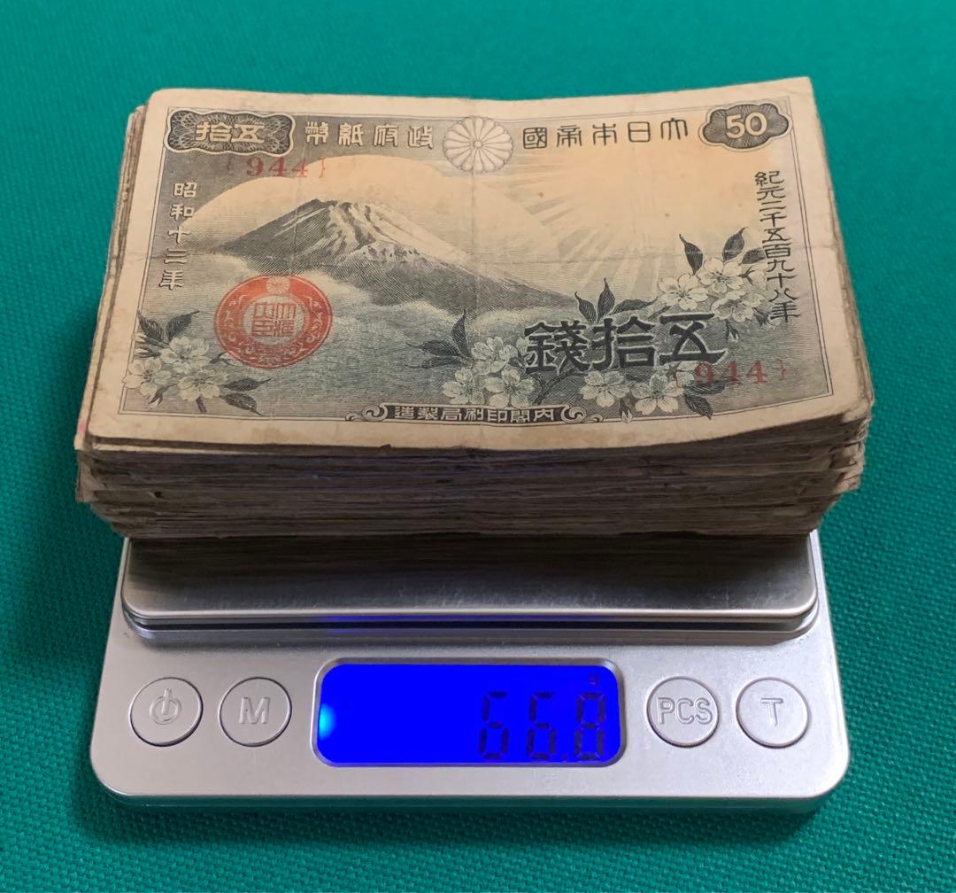 古銭　旧紙幣　古紙幣　色々　大量　約480g