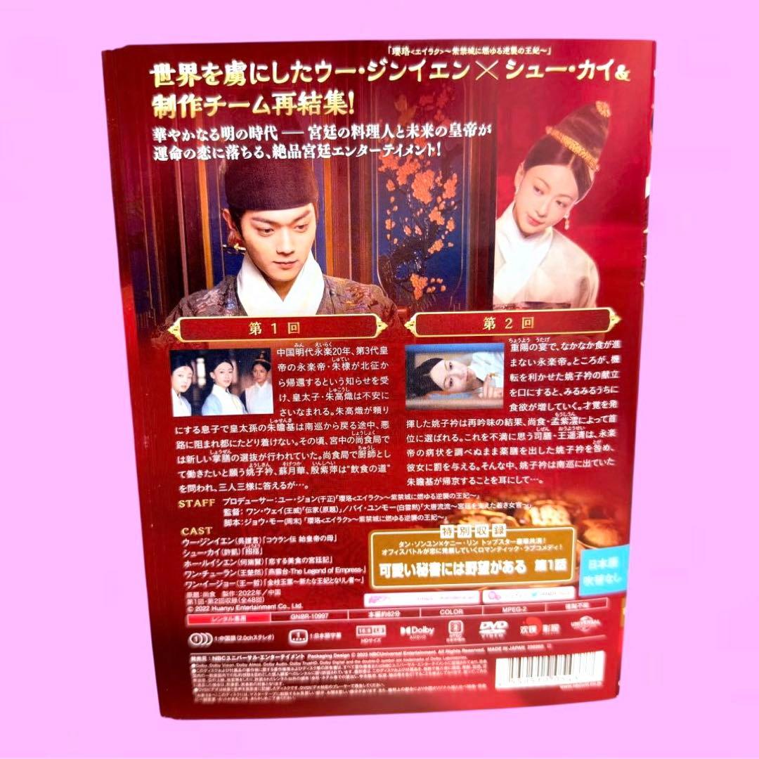 尚食（しょうしょく）～美味なる恋は紫禁城で～ DVD 全25巻　全巻セット