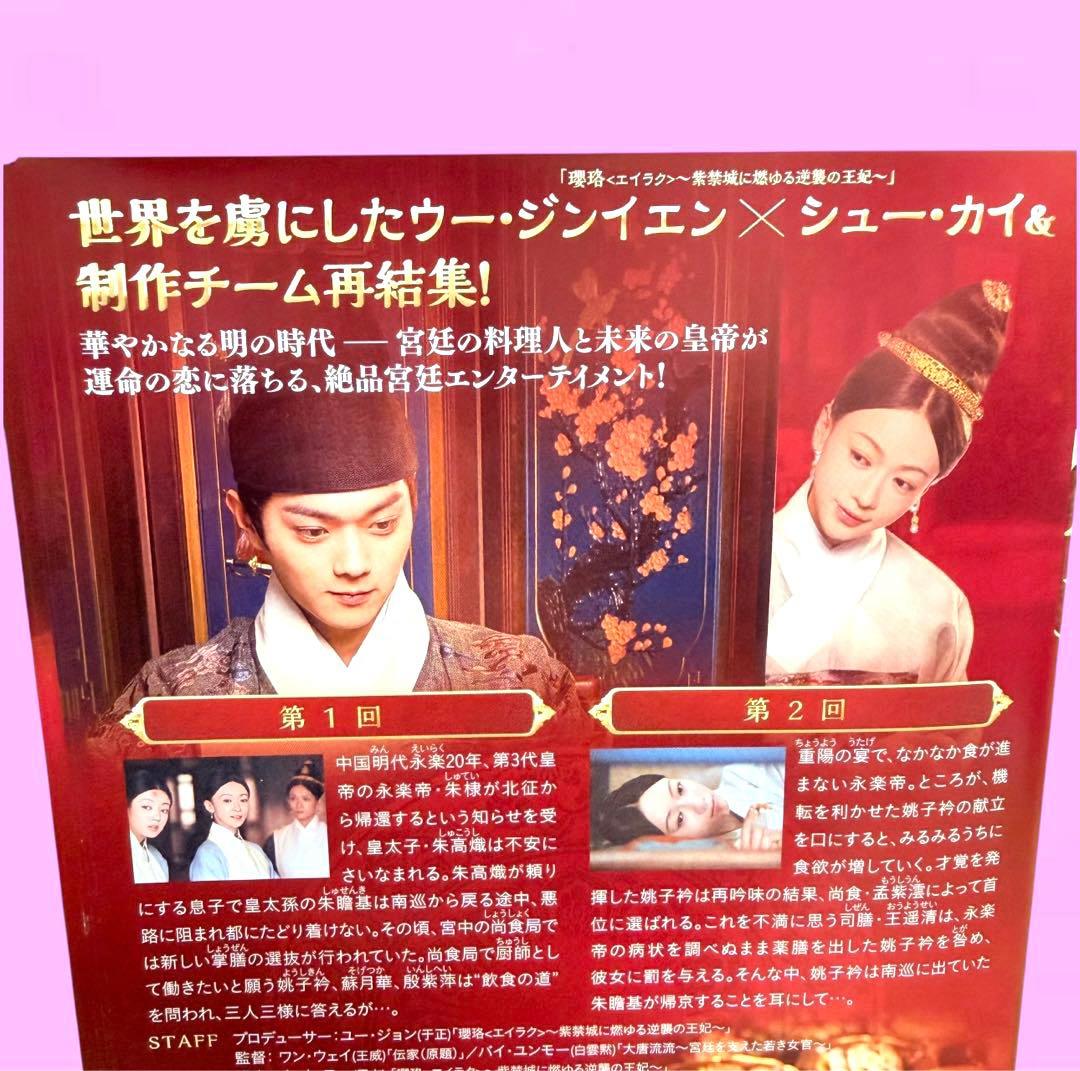 尚食（しょうしょく）～美味なる恋は紫禁城で～ DVD 全25巻　全巻セット