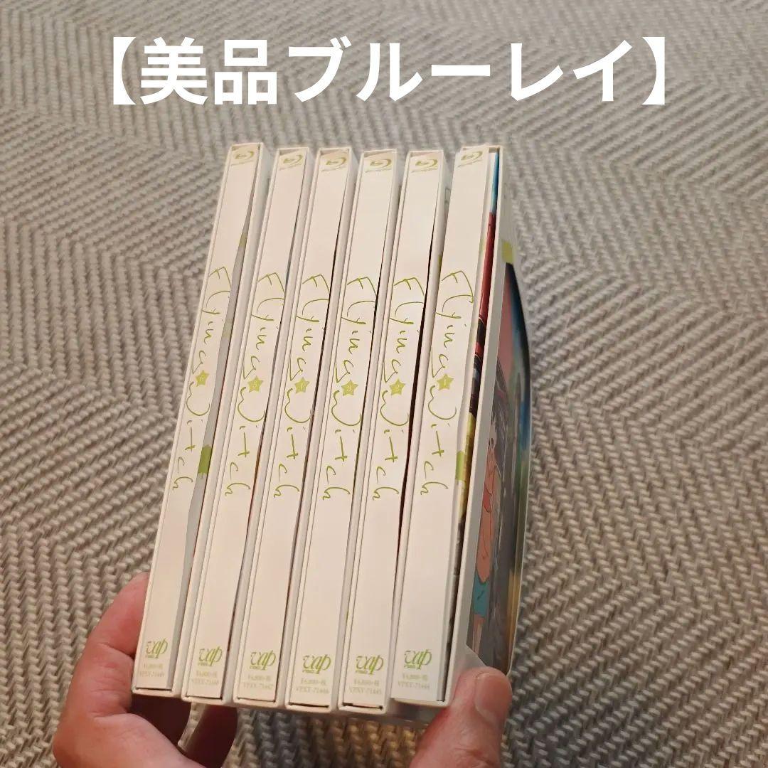 【美品ブルーレイ】ふらいんぐうぃっち Vol.1~6